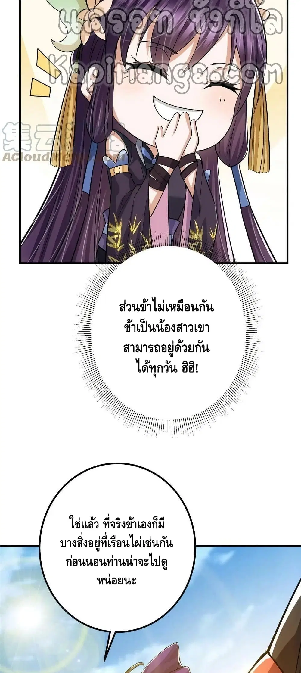 Keep A Low Profile ตอนที่ 107 หน้า 21