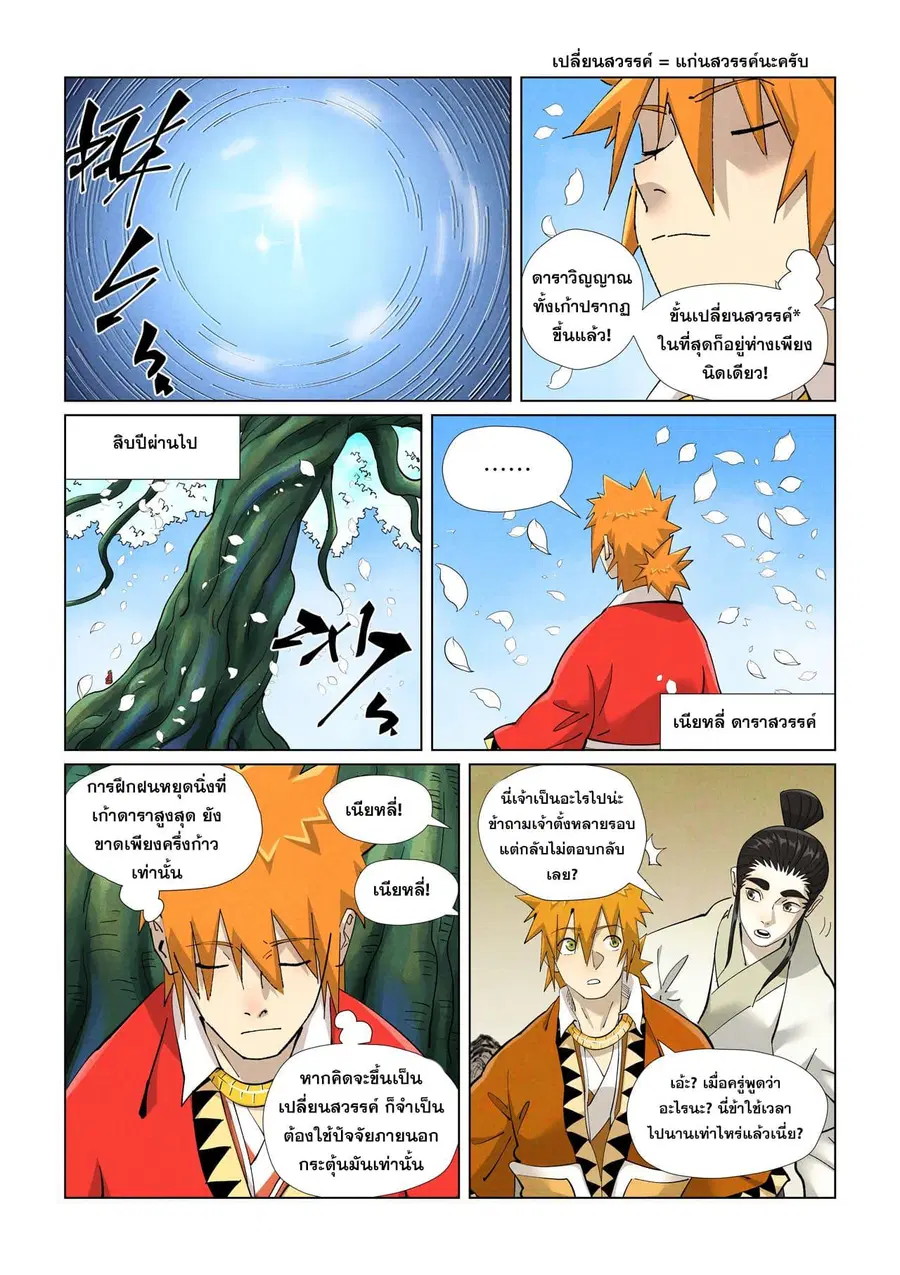 Tales of Demons and Gods ตอนที่ 411 หน้า 15