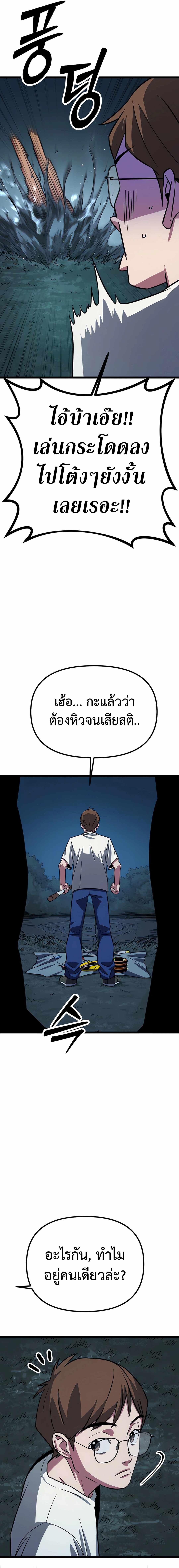 The Barbarian of Seoul Station ตอนที่ 3 หน้า 32