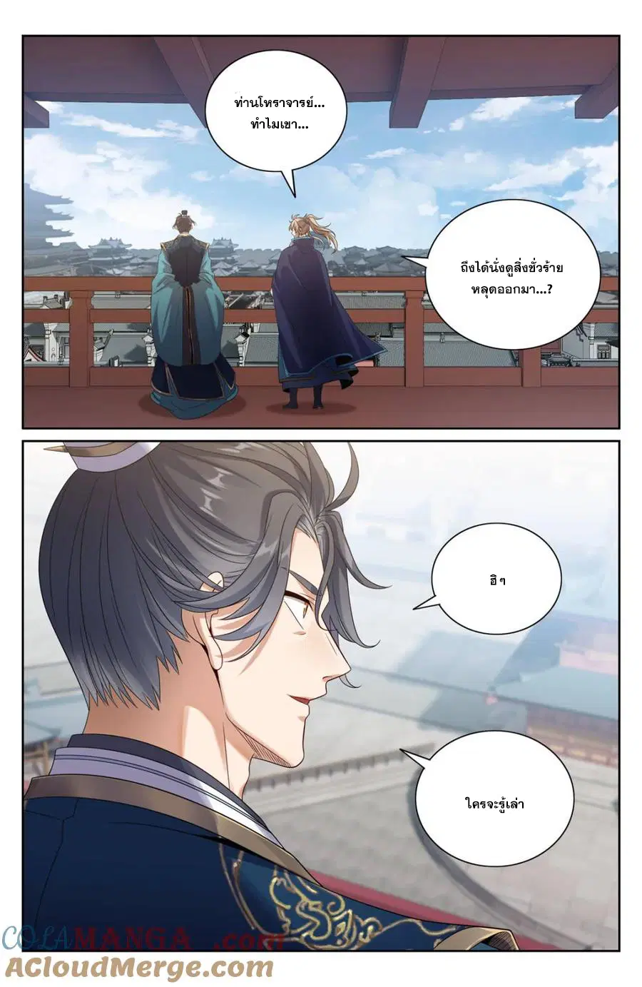 Nightwatcher ตอนที่ 363 หน้า 9