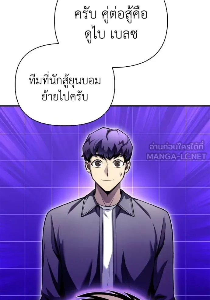 Superhuman Battlefield เกมของยอดมนุษย์ ตอนที่ 124 หน้า 45