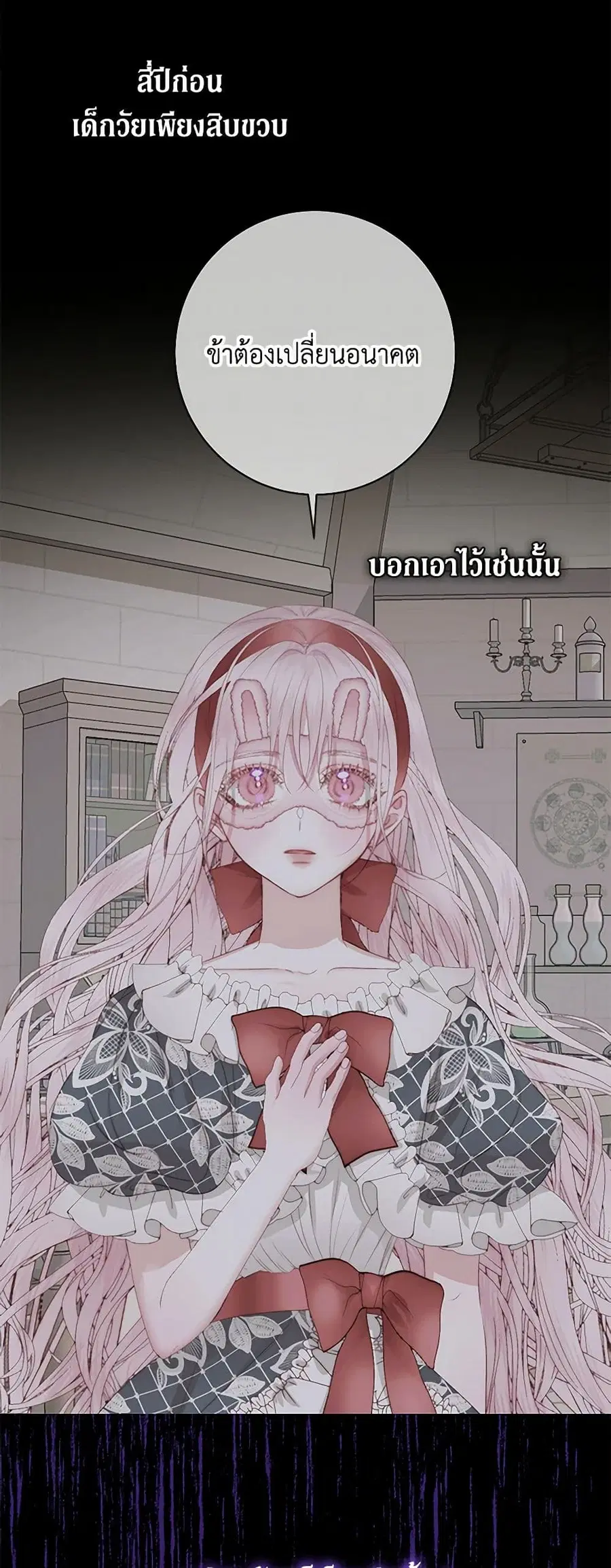 Becoming The Villain’s Family ตอนที่ 125 หน้า 26
