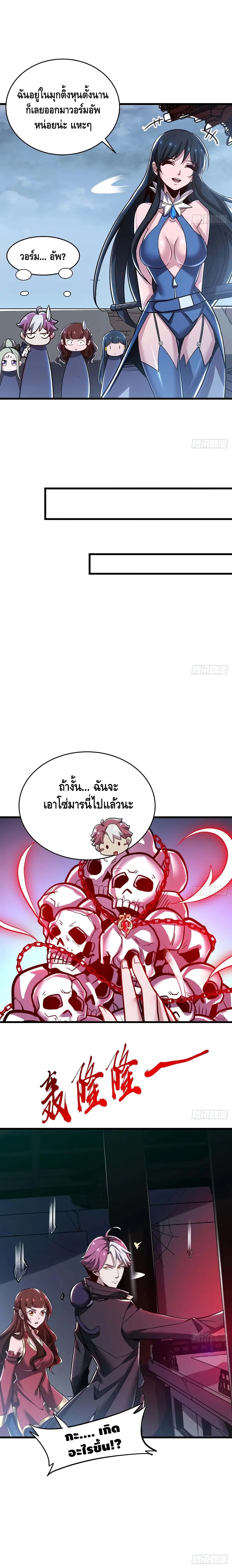 Undead King Beyond ตอนที่ 79 หน้า 11