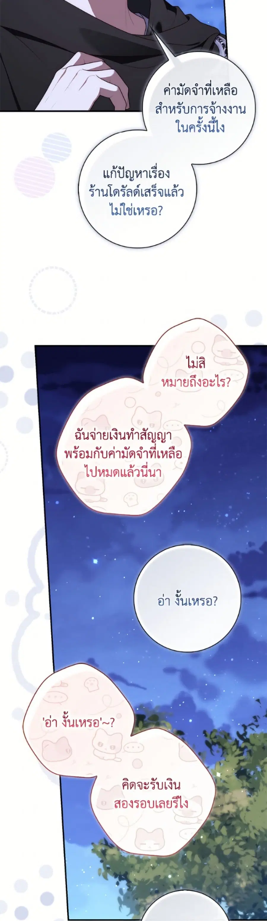 Fortune-Telling Lady ตอนที่ 125 หน้า 48