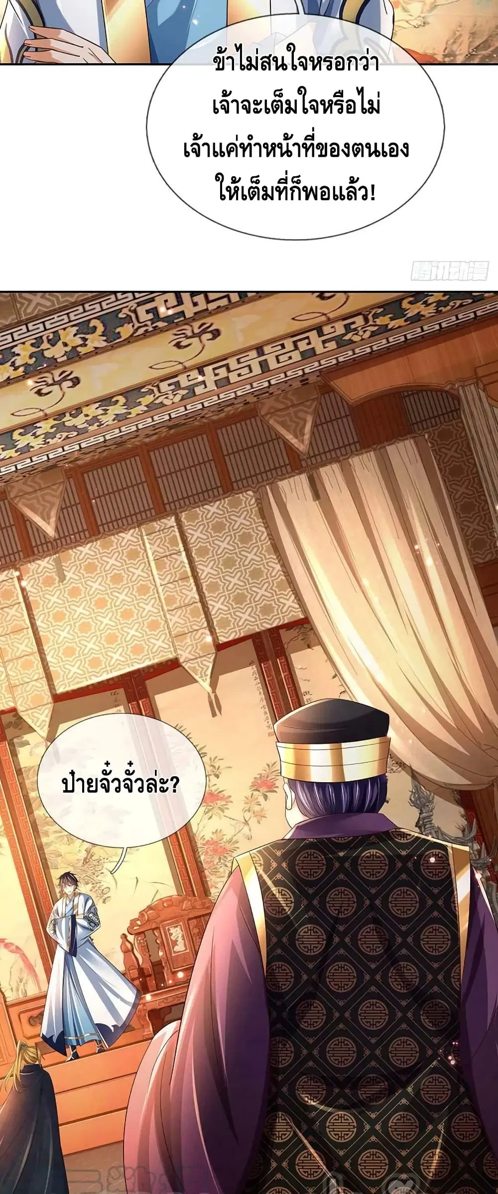 Opening to Supreme Dantian ตอนที่ 153 หน้า 15