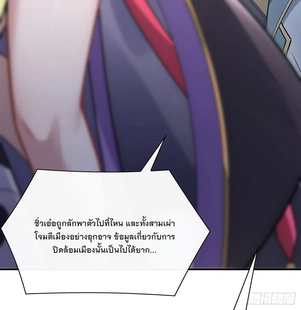 My Female Disciples are all Future Masters of the Heavens ตอนที่ 177 หน้า 20
