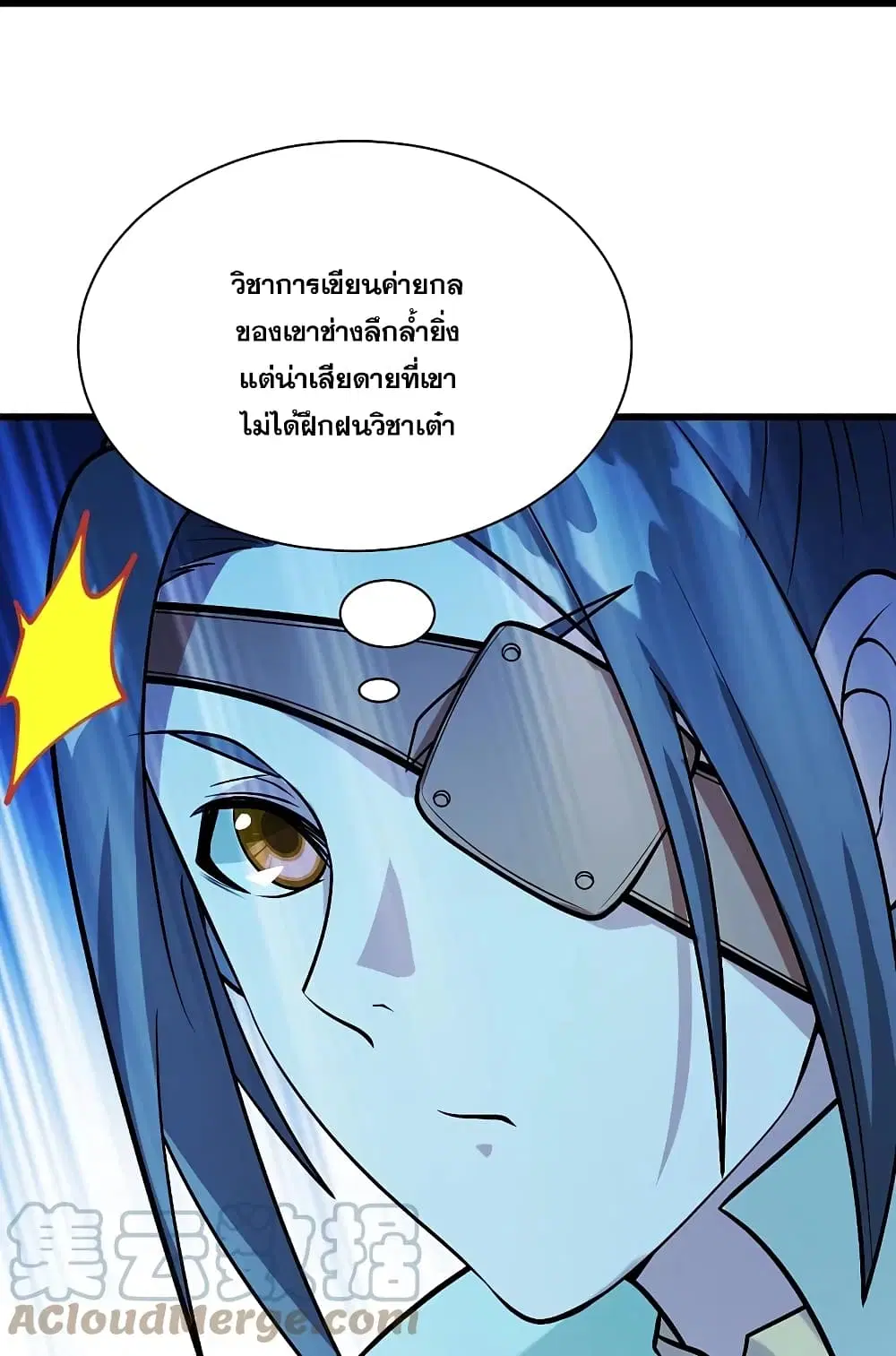 Matchless Emperor ตอนที่ 251 หน้า 25