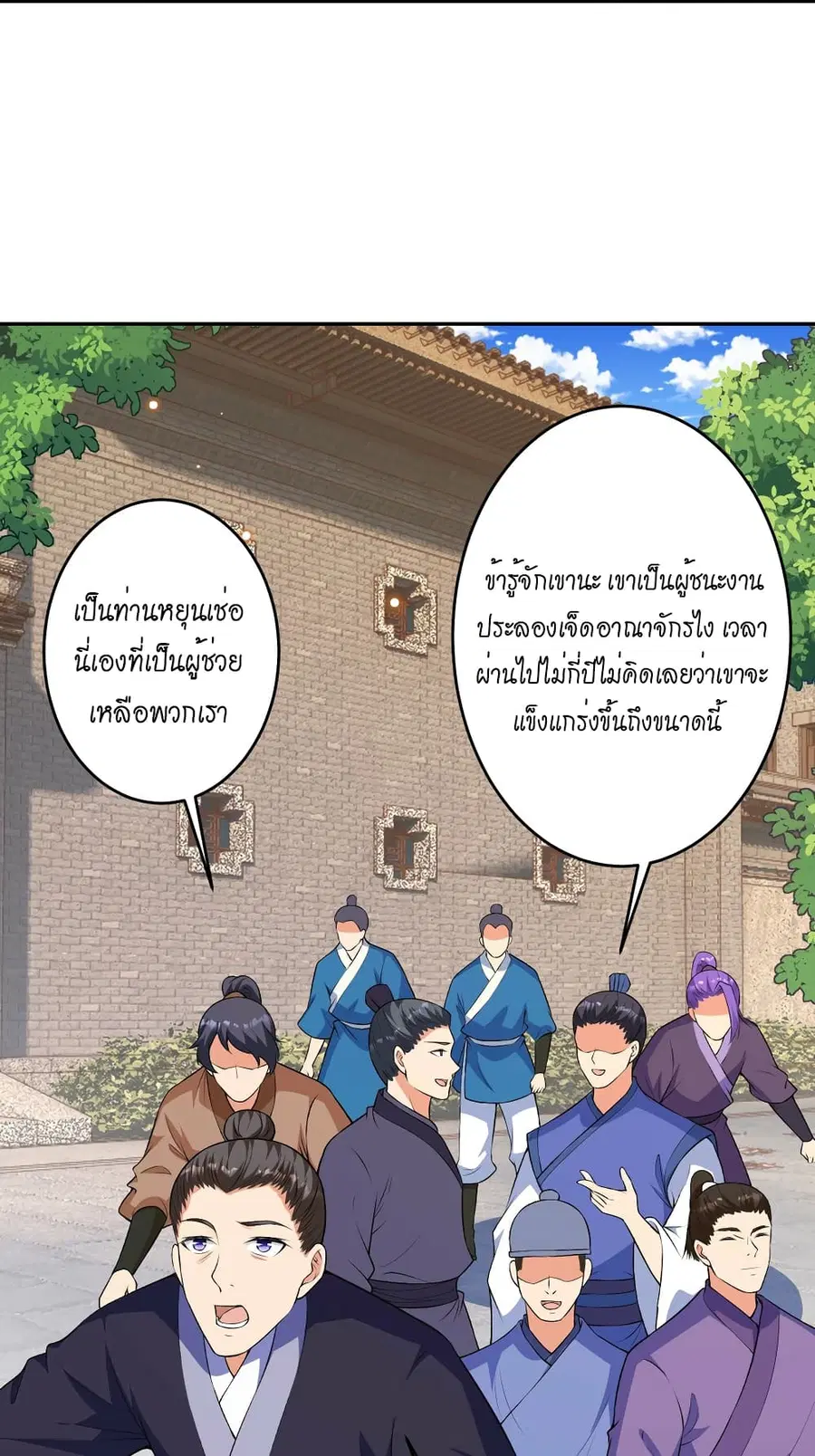 Against the Gods ตอนที่ 485 หน้า 35