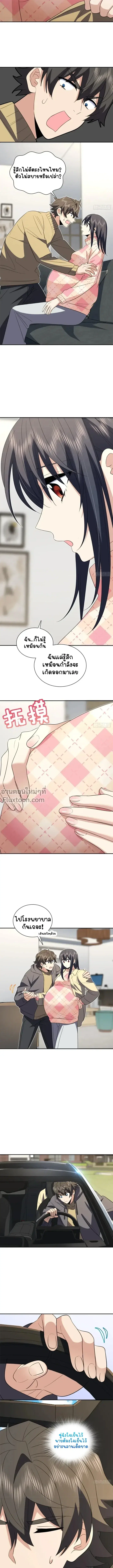 My Wife Is From a Thousand Years Ago ตอนที่ 339 หน้า 8