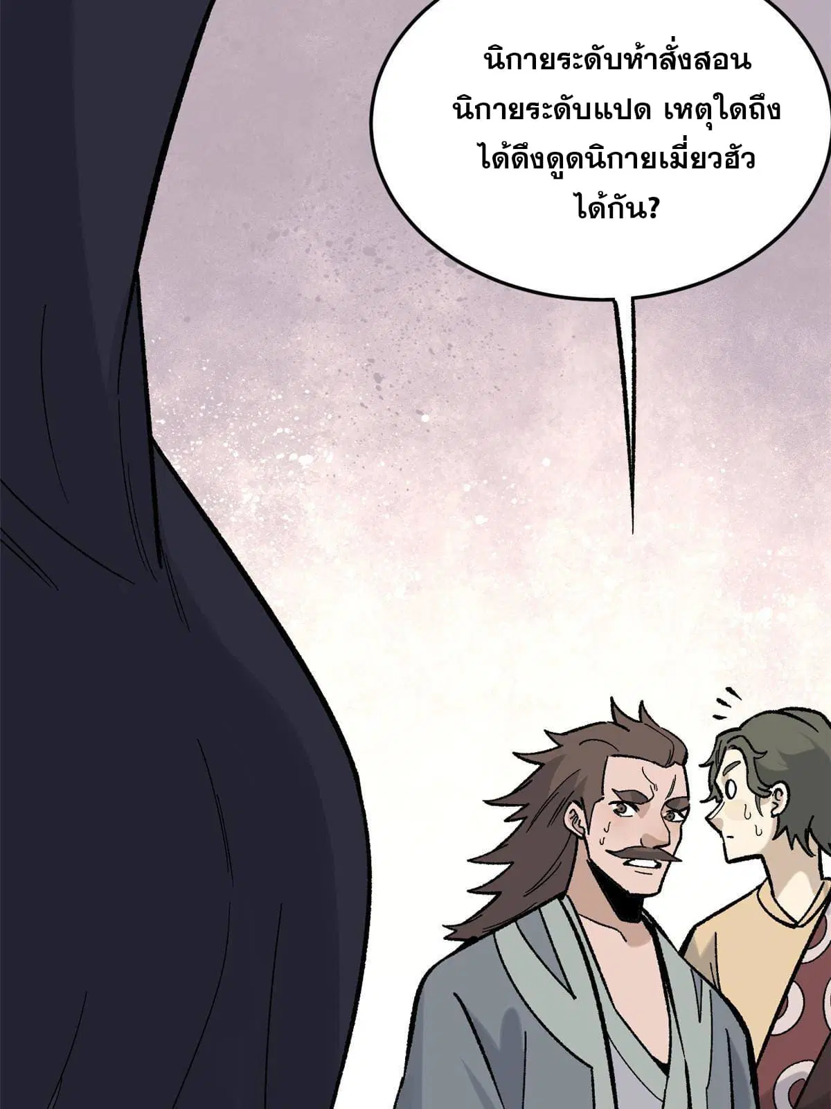 All Hail the Sect Leader ตอนที่ 158 หน้า 60