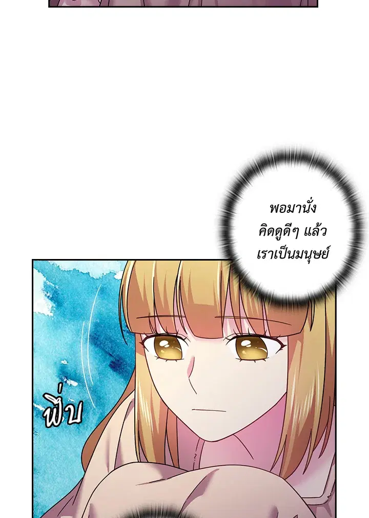 Satan’s Bride ตอนที่ 127 หน้า 53