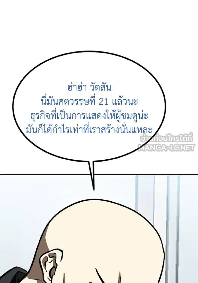 King of the Octagon ตอนที่ 164 หน้า 93