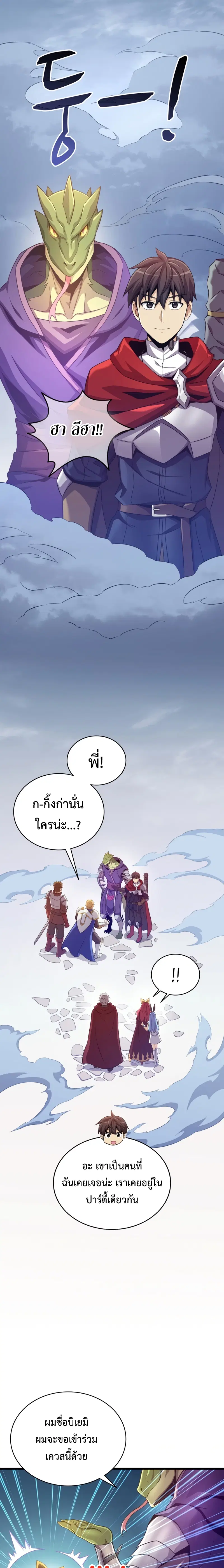 Arcane Sniper ตอนที่ 103 หน้า 19