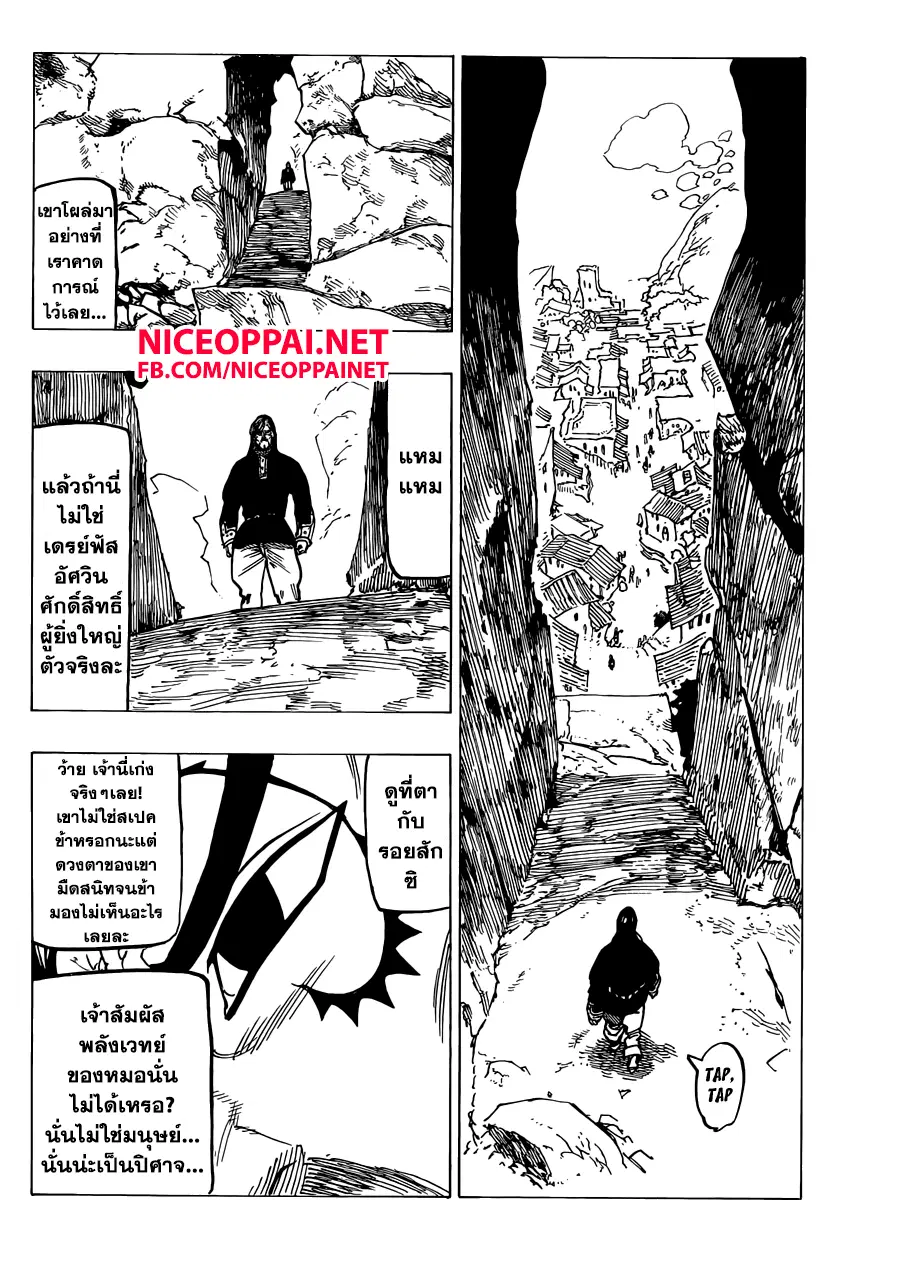 Nanatsu no Taizai ตอนที่ 137 หน้า 17