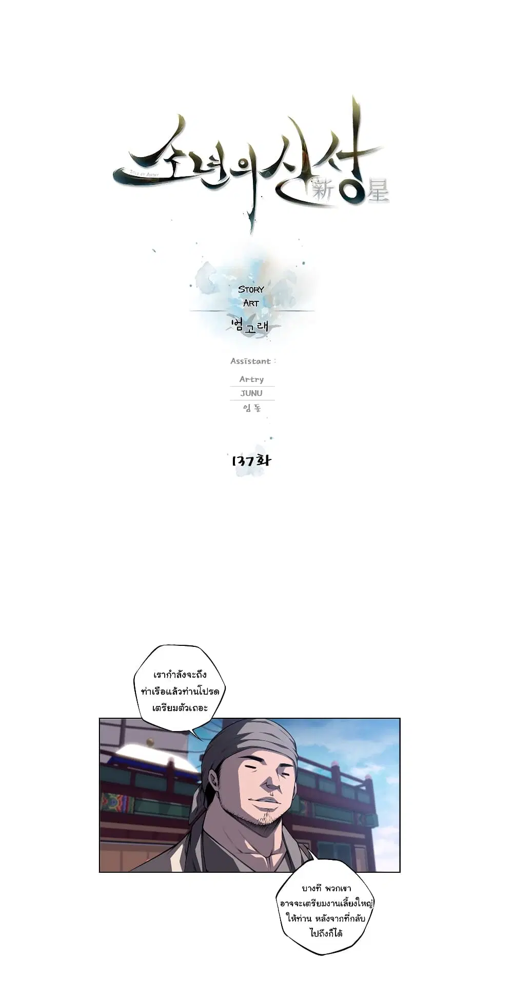 SuperNova ตอนที่ 137 หน้า 6
