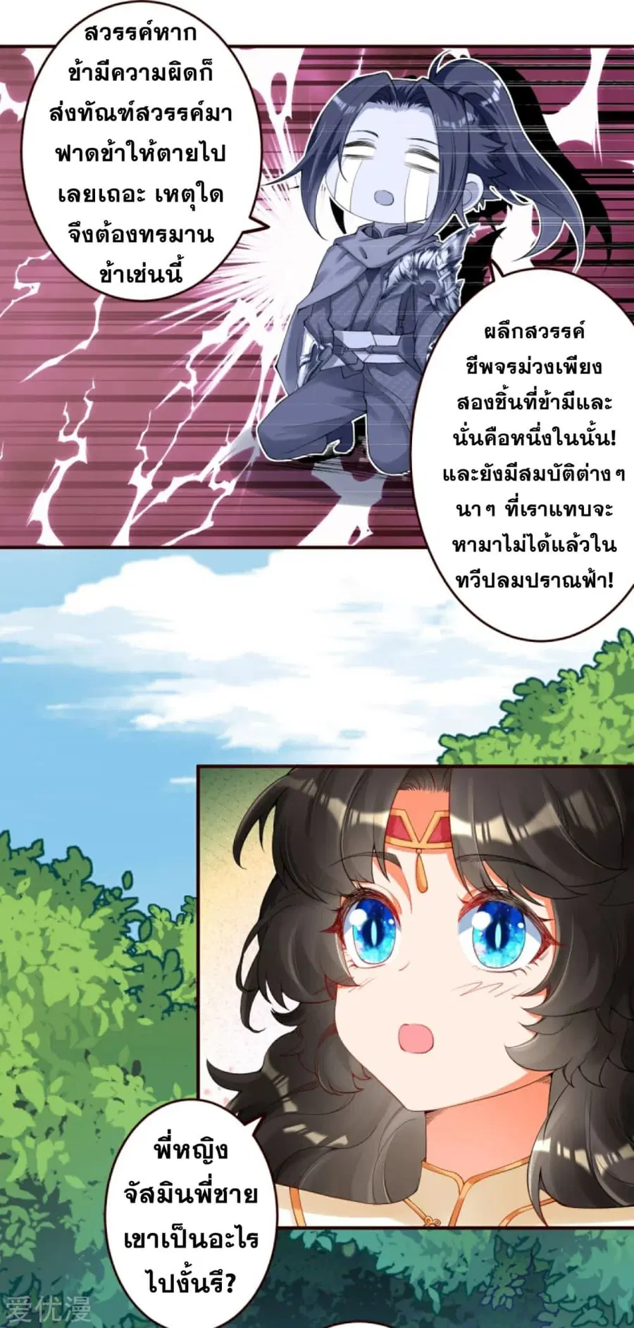 Against the Gods ตอนที่ 312 หน้า 12