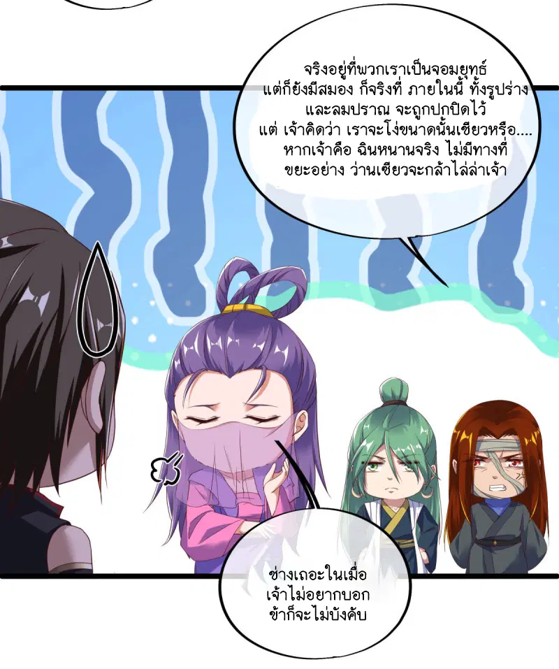 Peerless Battle Spirit ตอนที่ 604 หน้า 13