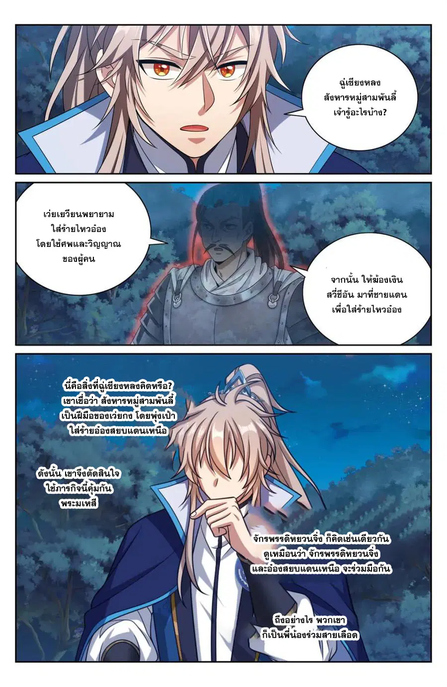 Nightwatcher ตอนที่ 435 หน้า 17