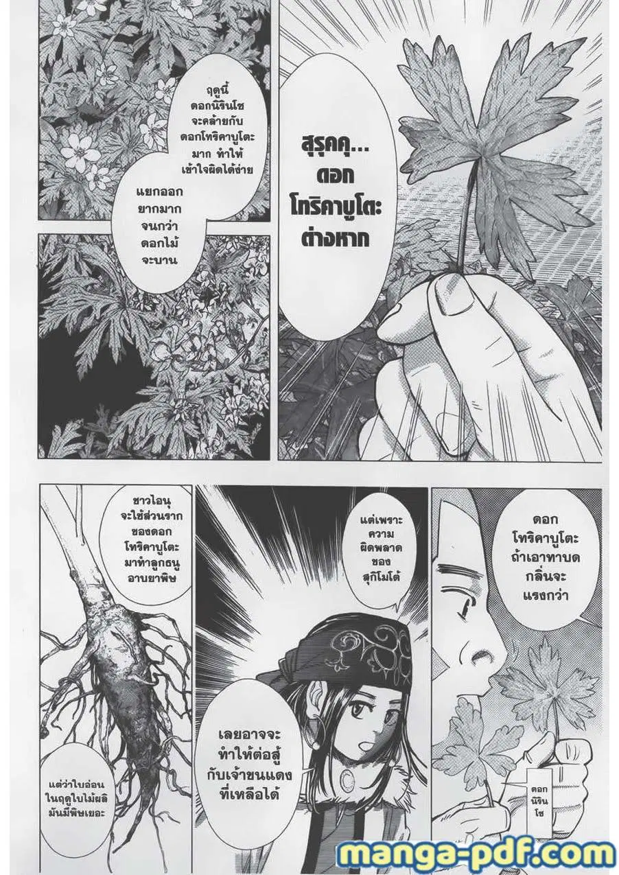 Golden Kamuy ตอนที่ 68 หน้า 14