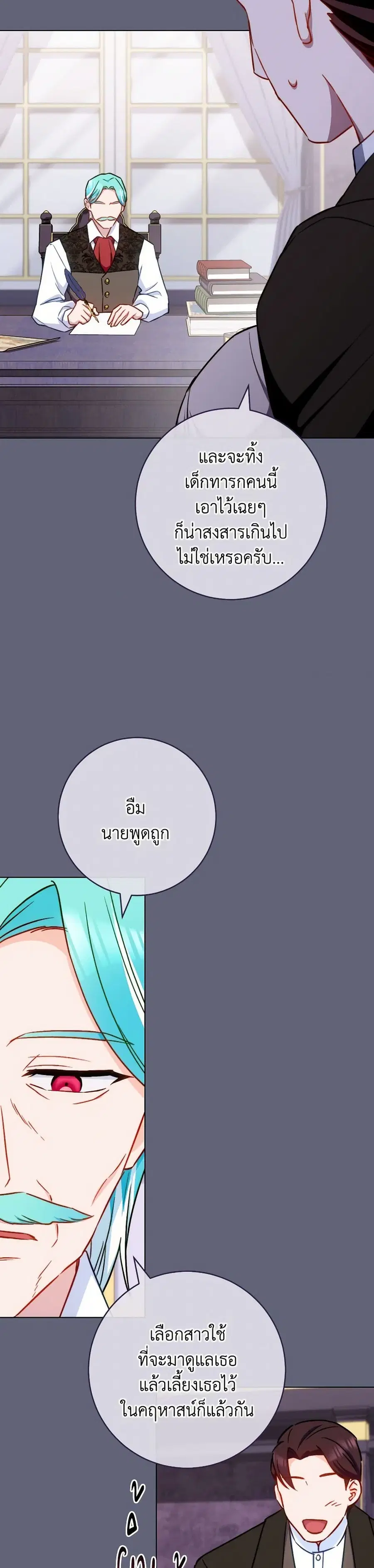 The Young Lady Is a Royal Chef ตอนที่ 155 หน้า 17