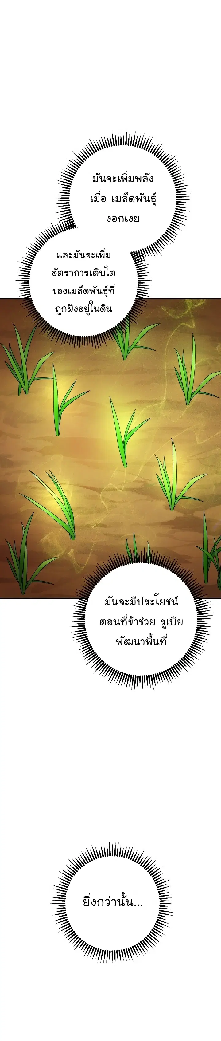 Skeleton Soldier ตอนที่ 192 หน้า 11