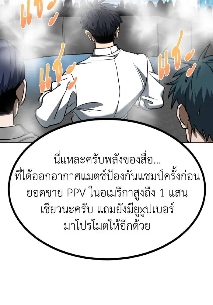 King of the Octagon ตอนที่ 87 หน้า 25
