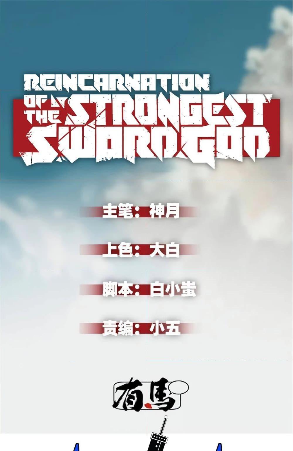 Reincarnation of the Strongest Sword God ตอนที่ 35 หน้า 2