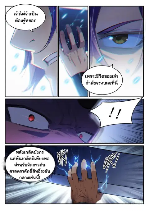 Bailian Chengshen ตอนที่ 456 หน้า 9