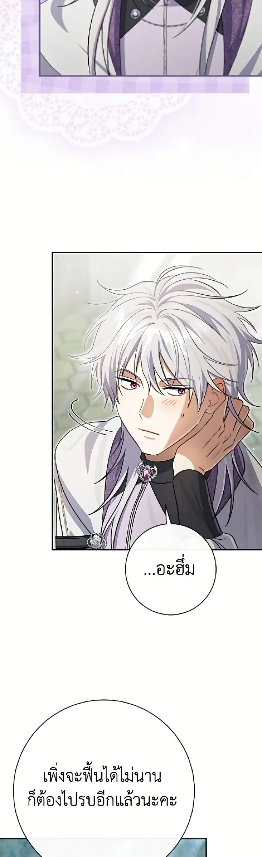 The Villain’s Match Is Too Perfect – คู่ดูตัวของนางร้ายเพอร์เฟกต์เกินไป ตอนที่ 110 หน้า 25