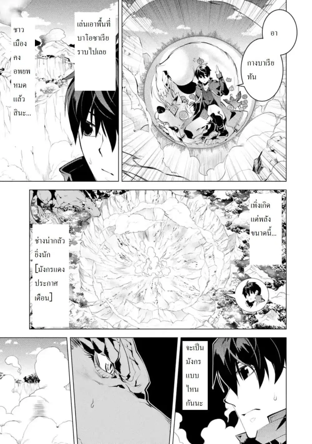 Tensei Kenja no Isekai Life ตอนที่ 26.2 หน้า 6