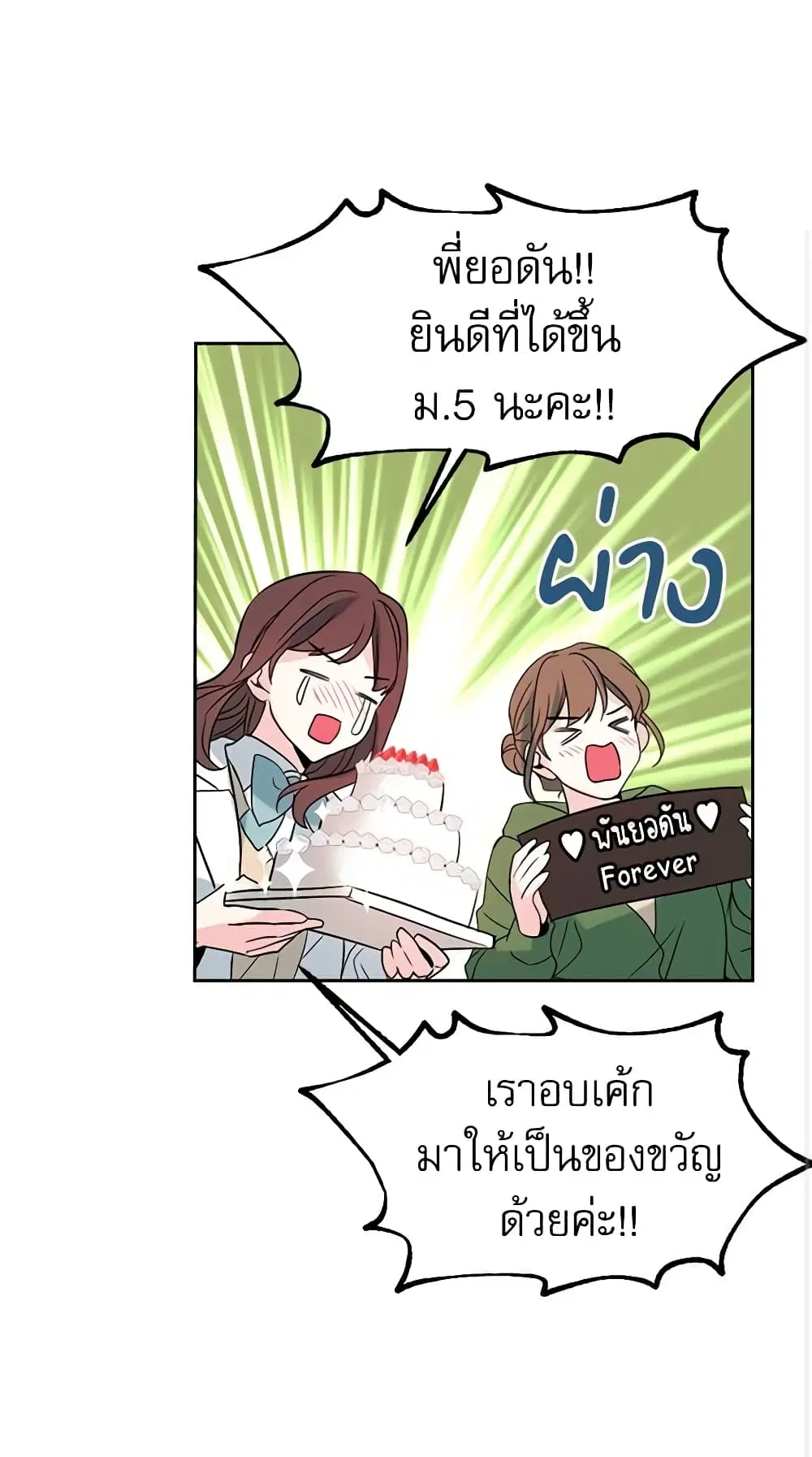 My Life as an Internet Novel ตอนที่ 38 หน้า 10