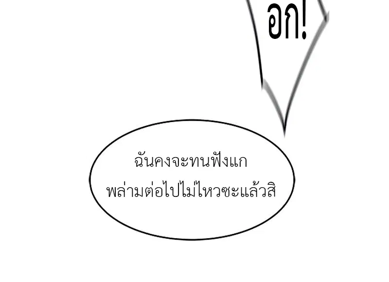 God of Blackfield ตอนที่ 177 หน้า 20