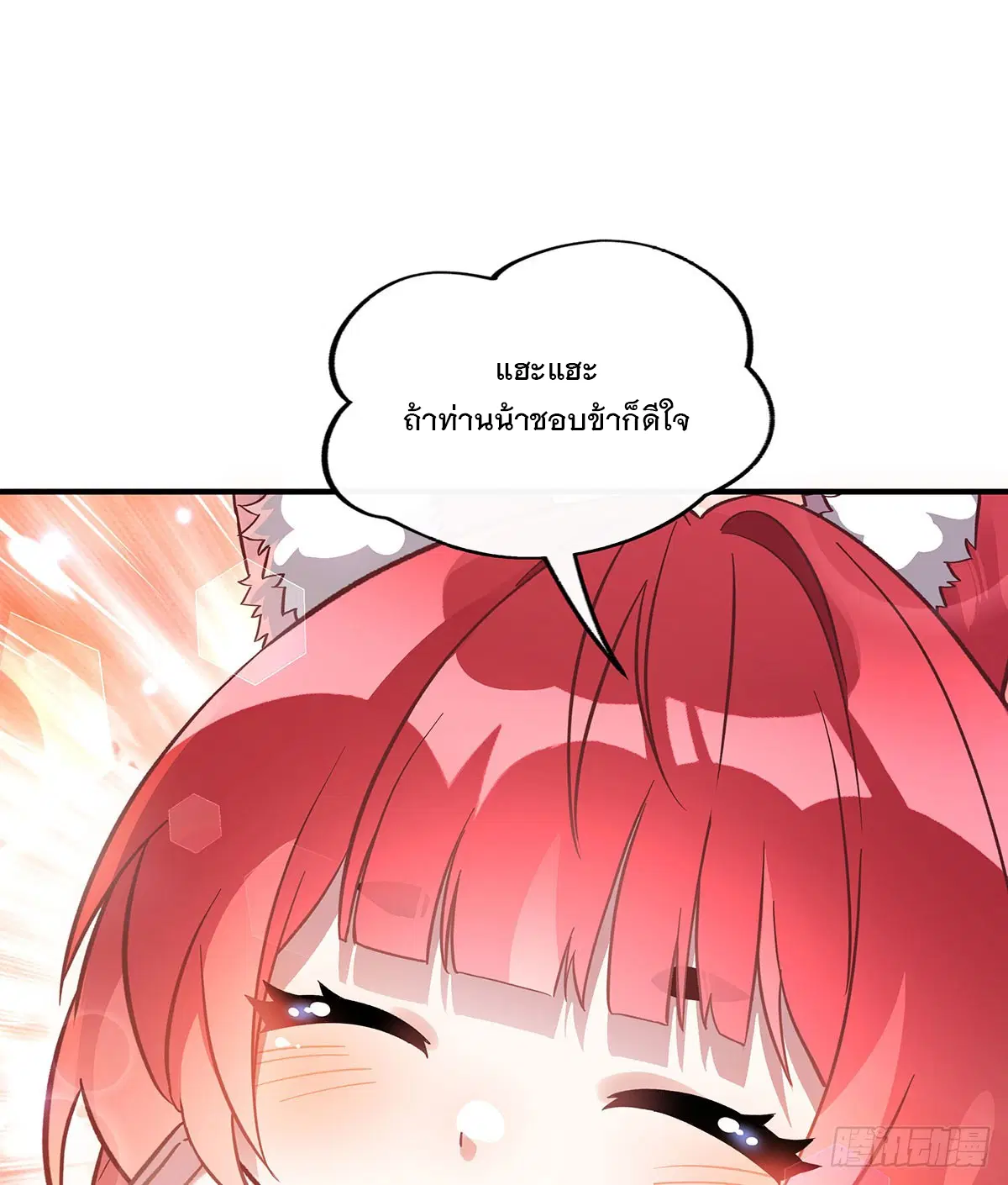 My Female Disciples are all Future Masters of the Heavens ตอนที่ 212 หน้า 33