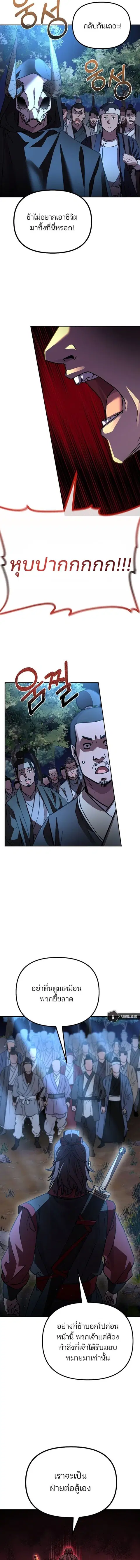 The Reborn Ranker Chronicles ตอนที่ 91 หน้า 12