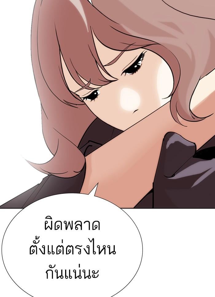 Lookism ตอนที่ 283 หน้า 188