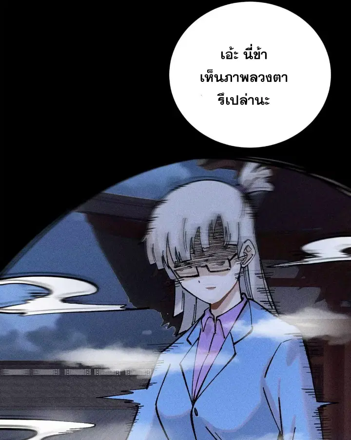 All Hail the Sect Leader ตอนที่ 266 หน้า 36