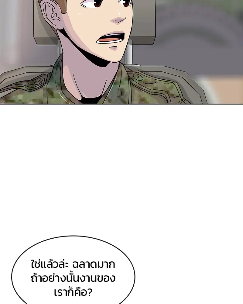 Kitchen Soldier ตอนที่ 95 หน้า 79