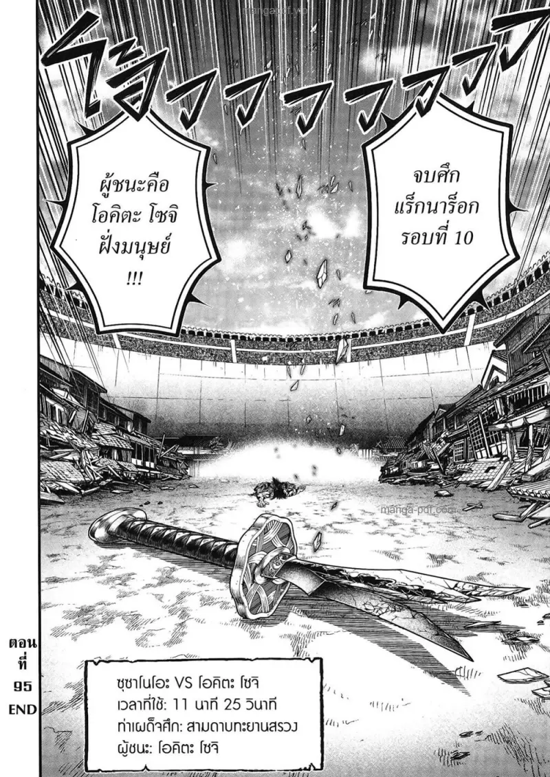 Record of Ragnarok มหาศึกคนชนเทพ ตอนที่ 95 หน้า 83