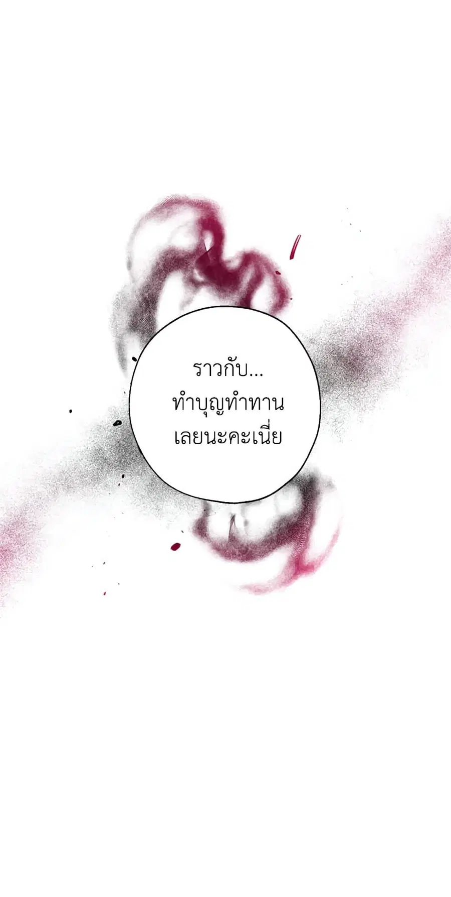 Can We Become a Family? ตอนที่ 17 หน้า 36