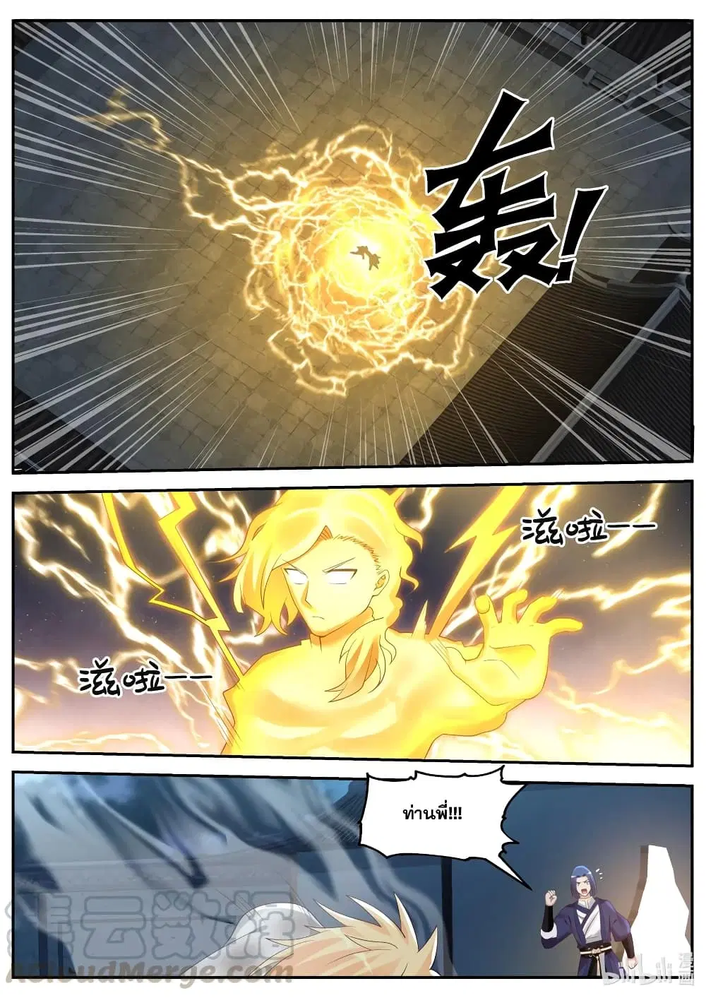 Martial God Asura ตอนที่ 66 หน้า 9
