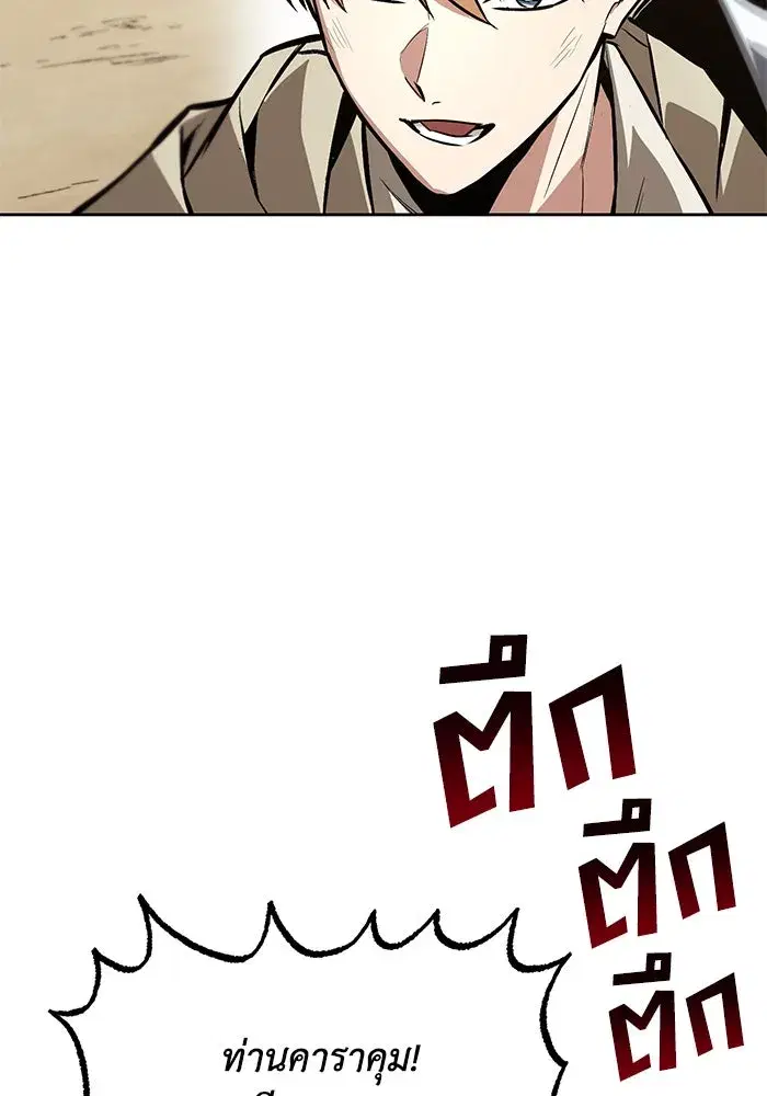 The Lazy Lord Masters the Sword ตอนที่ 83 หน้า 56