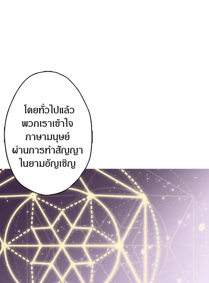 Satan’s Bride ตอนที่ 4 หน้า 51