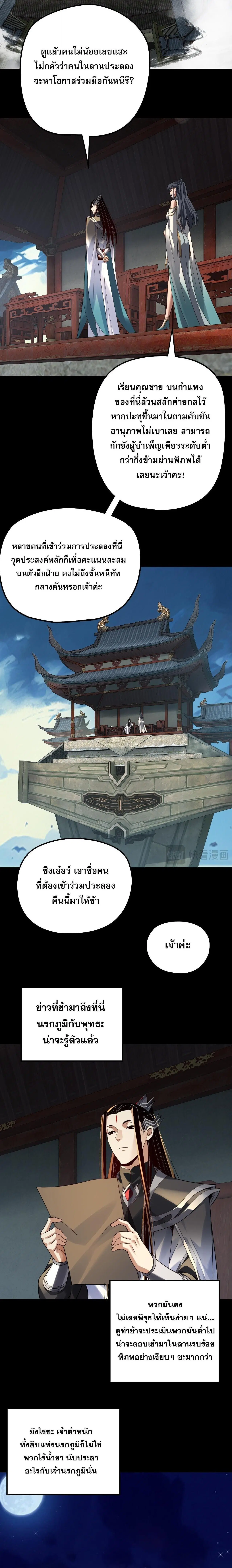 Villain is here ตอนที่ 315 หน้า 4