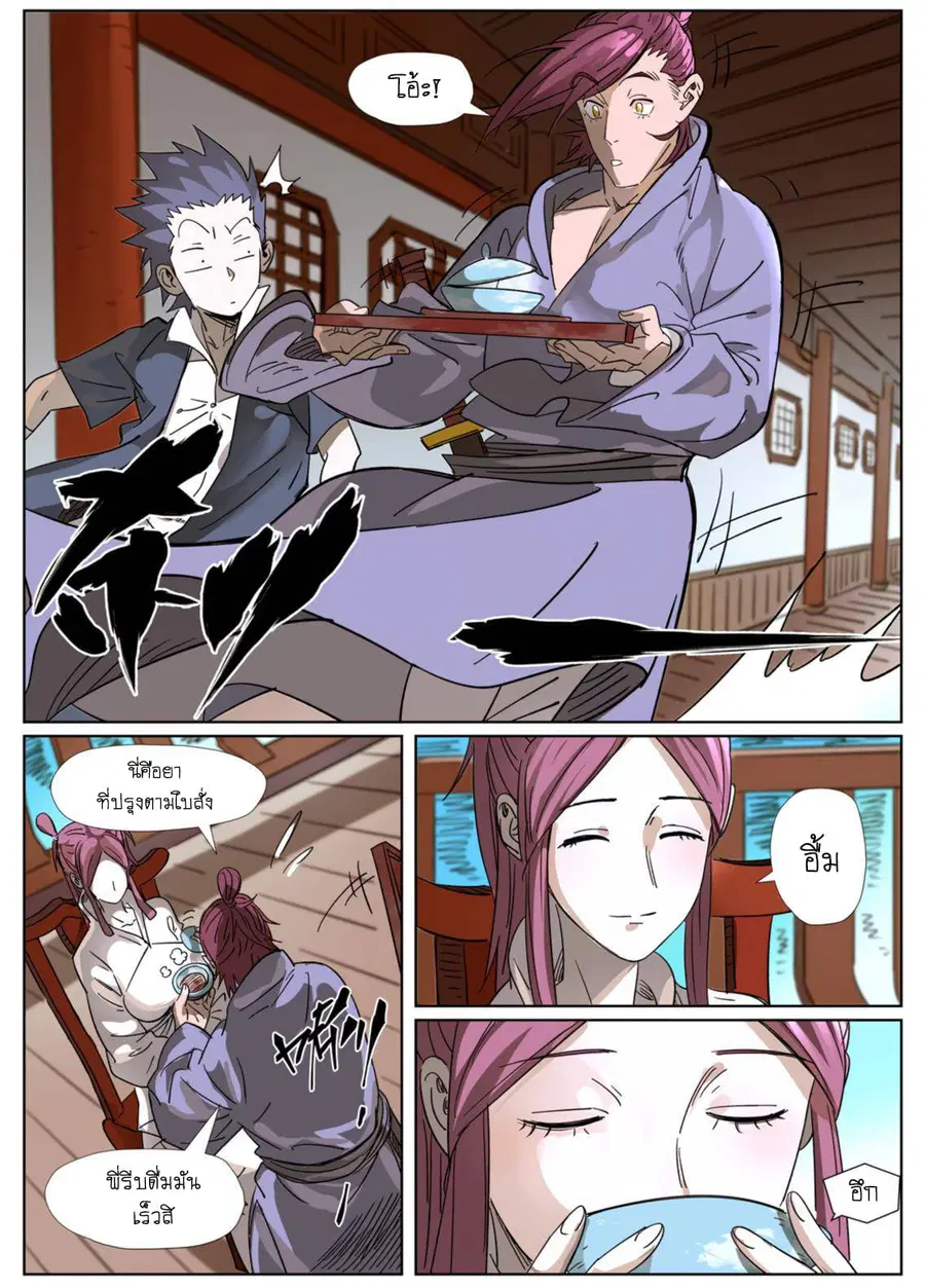Tales of Demons and Gods ตอนที่ 308 หน้า 4