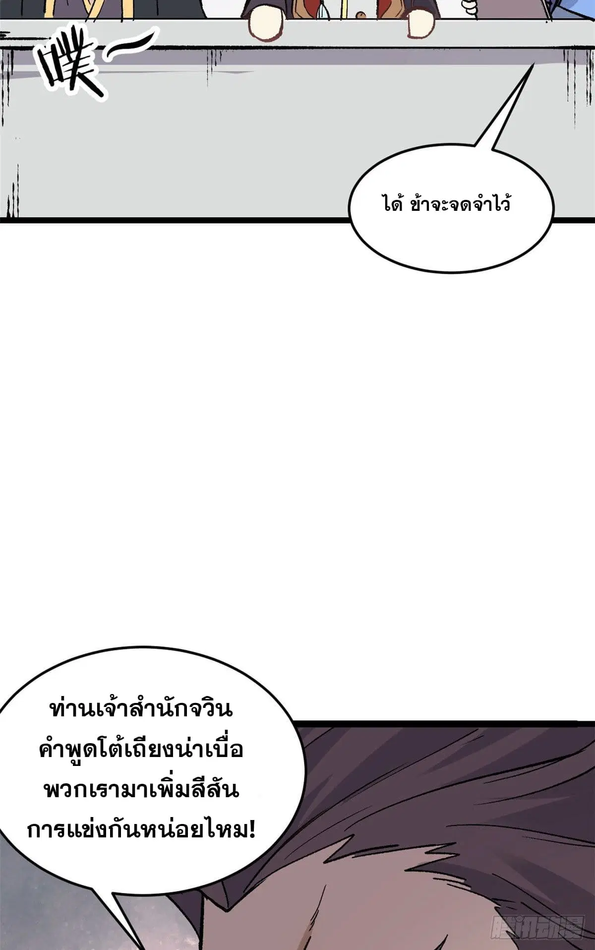 All Hail the Sect Leader ตอนที่ 87 หน้า 42
