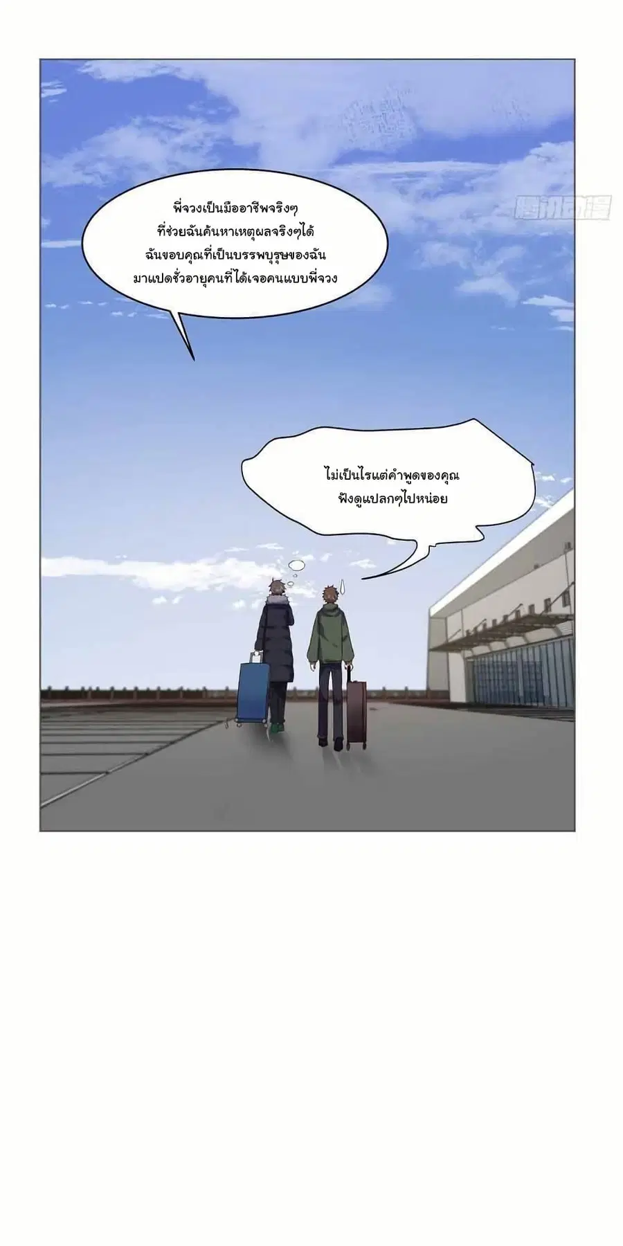 I Really Don’t Want to be Reborn ตอนที่ 211 หน้า 31