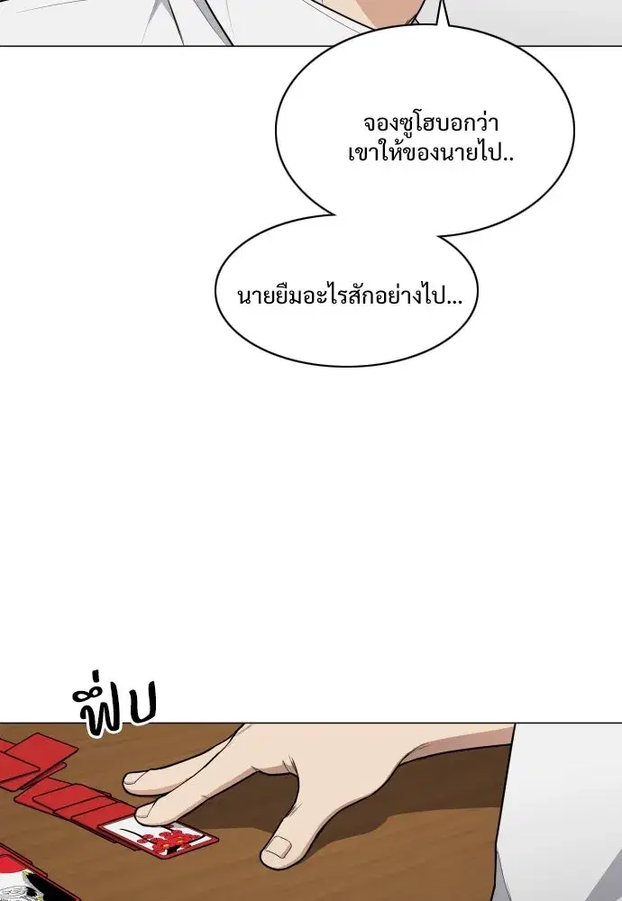 JAKDU ตอนที่ 23 หน้า 92