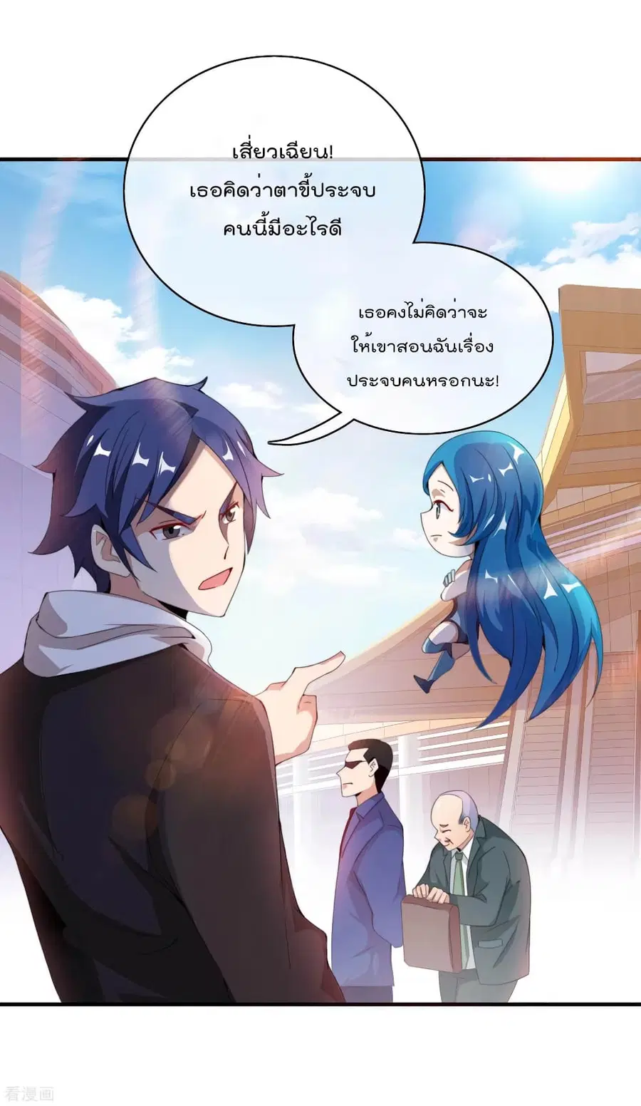 I am The Richest in The World ตอนที่ 173 หน้า 4