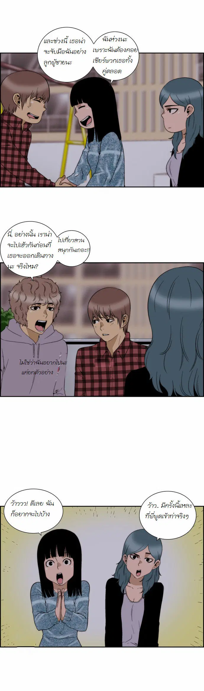 Green Boy ตอนที่ 74 หน้า 6