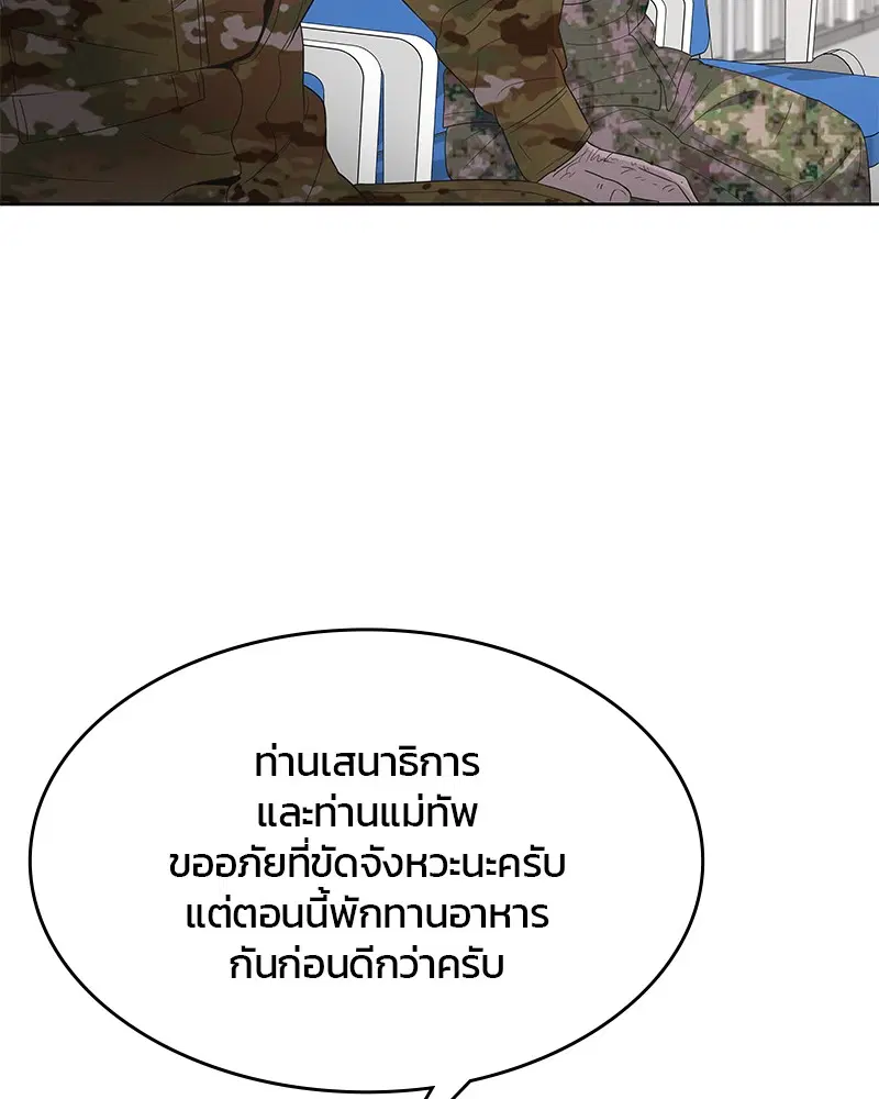 Kitchen Soldier ตอนที่ 128 หน้า 121